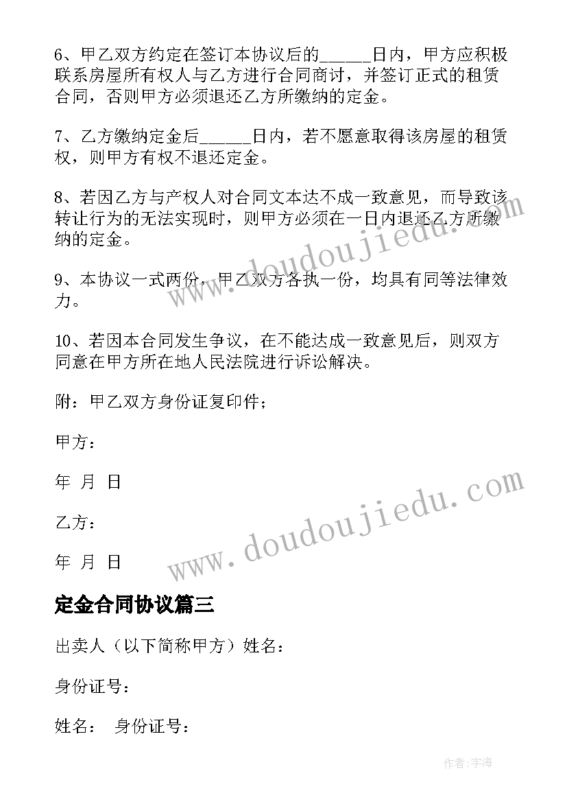 2023年定金合同协议 买卖定金合同(汇总5篇)