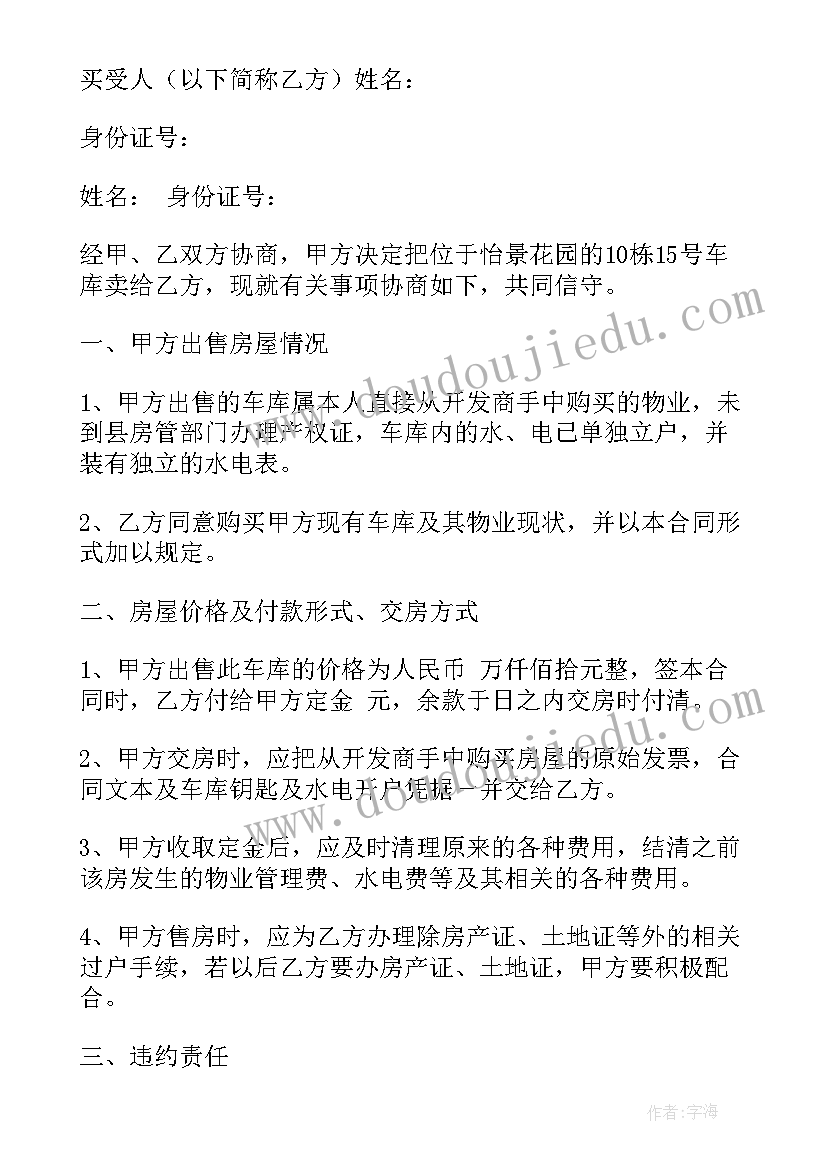 2023年定金合同协议 买卖定金合同(汇总5篇)