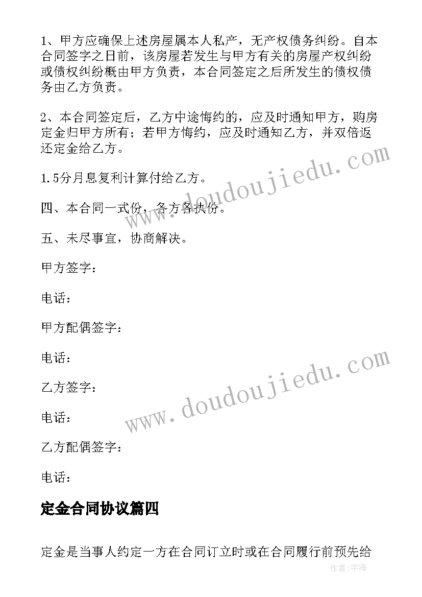 2023年定金合同协议 买卖定金合同(汇总5篇)