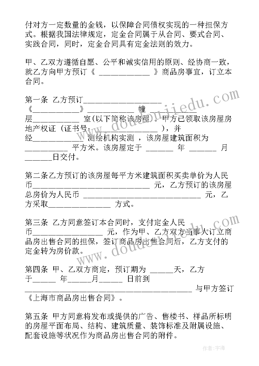 2023年定金合同协议 买卖定金合同(汇总5篇)