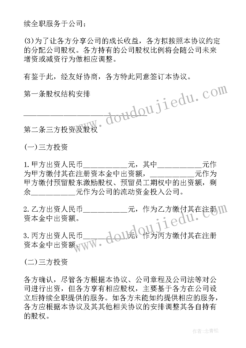 2023年股权股份分配合同 股权股份转让合同(通用5篇)