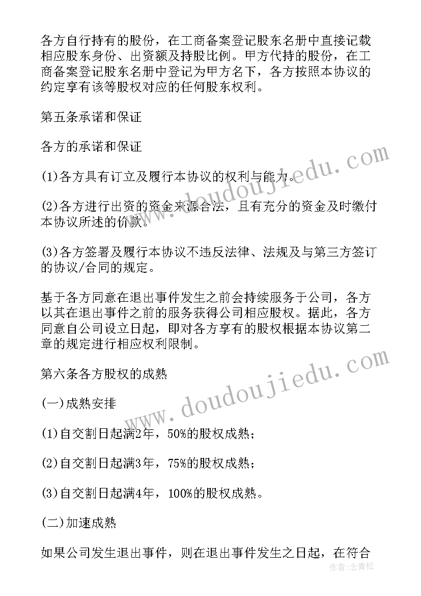 2023年股权股份分配合同 股权股份转让合同(通用5篇)