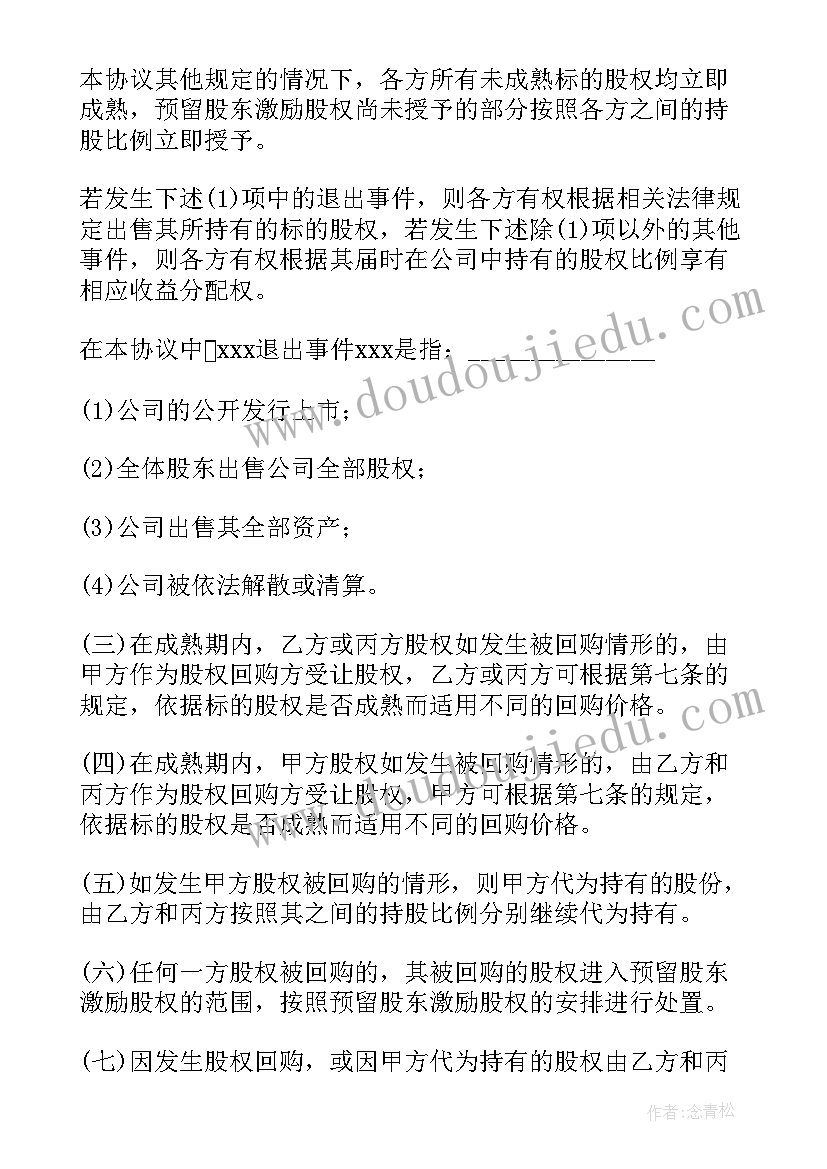 2023年股权股份分配合同 股权股份转让合同(通用5篇)