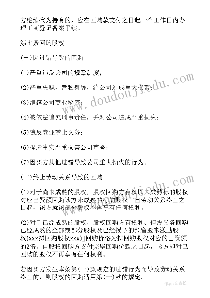 2023年股权股份分配合同 股权股份转让合同(通用5篇)