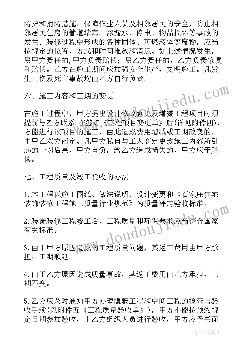 最新商铺装修包工包料合同 连锁商铺装修合同(汇总5篇)