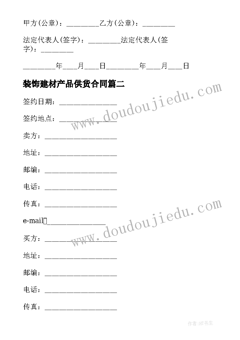 装饰建材产品供货合同 产品供货合同(通用7篇)