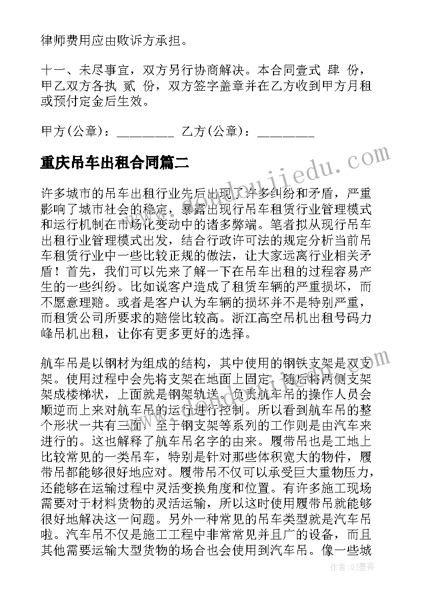 2023年重庆吊车出租合同 金华吊车出租合同(模板5篇)