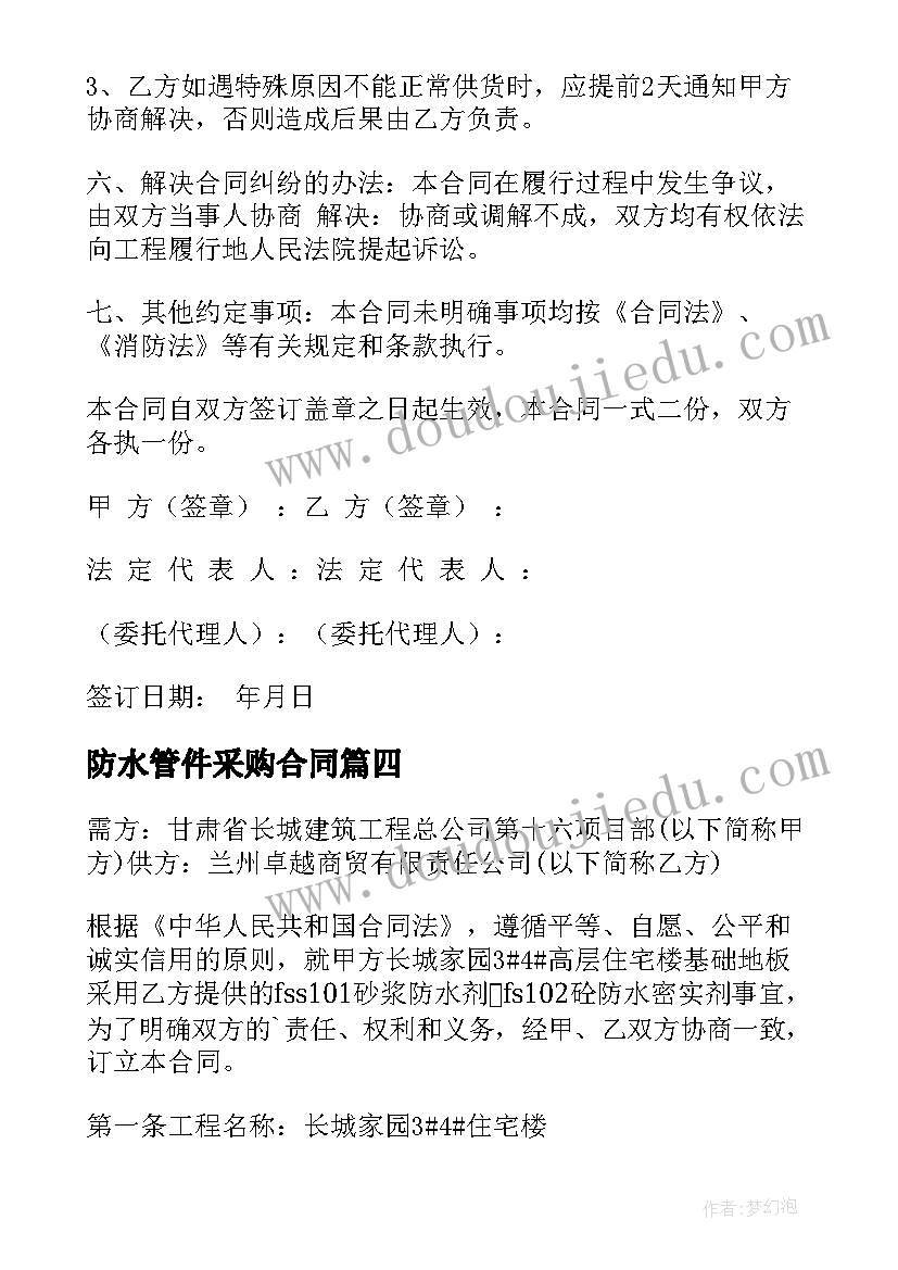 2023年防水管件采购合同(精选5篇)