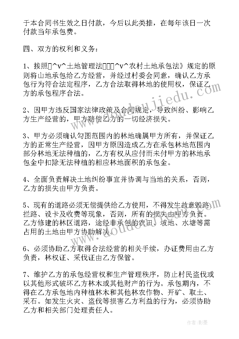 最新承包管理协议书(大全5篇)