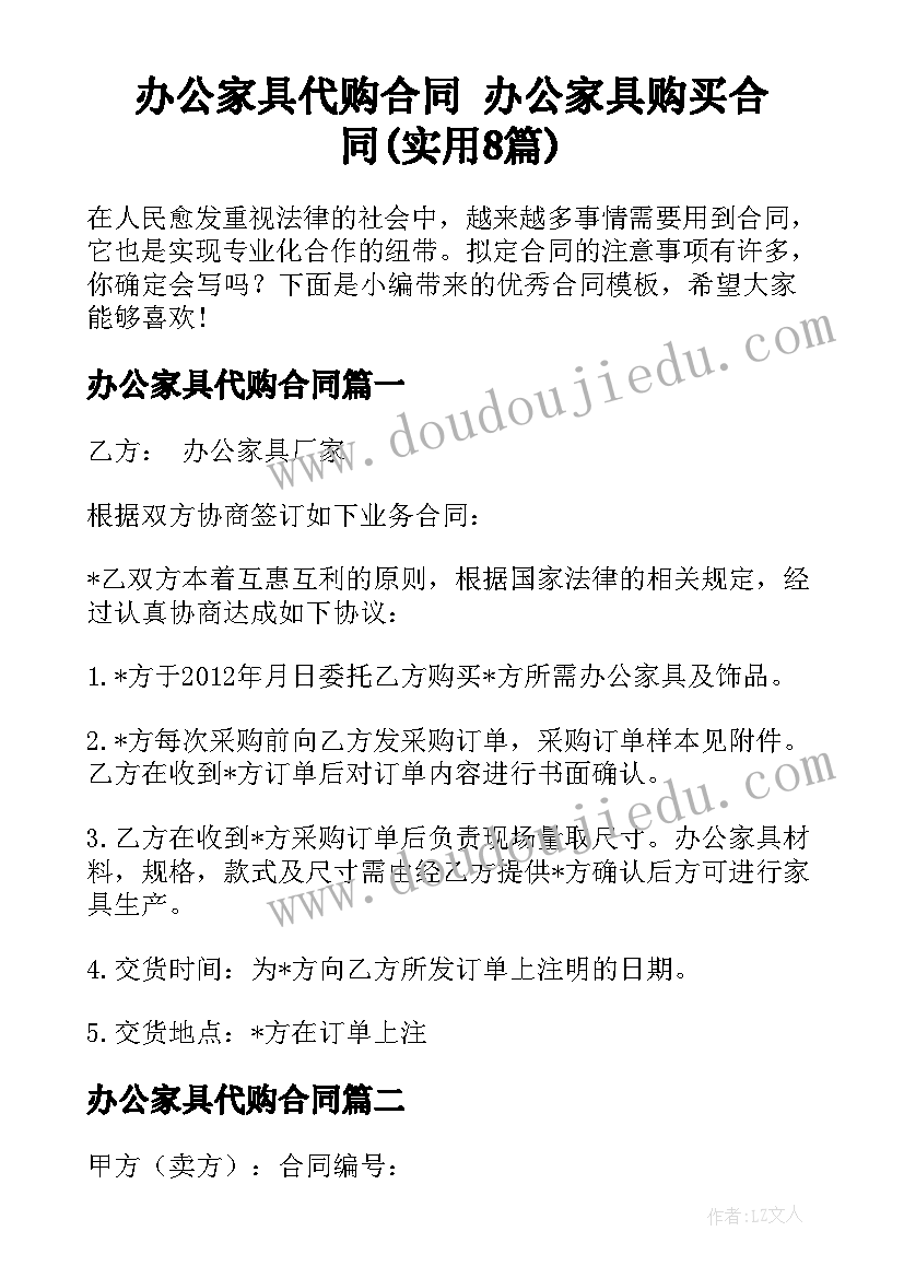 办公家具代购合同 办公家具购买合同(实用8篇)