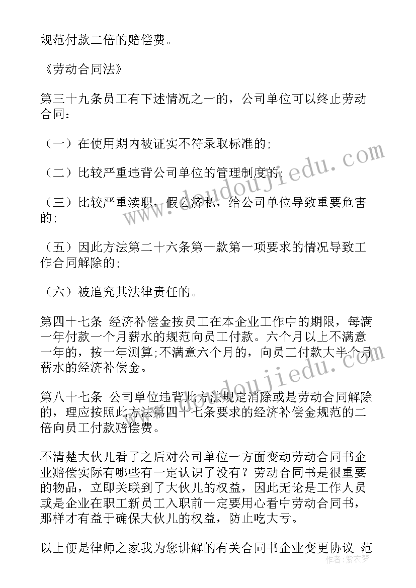 最新公司变更协议说明(优秀5篇)