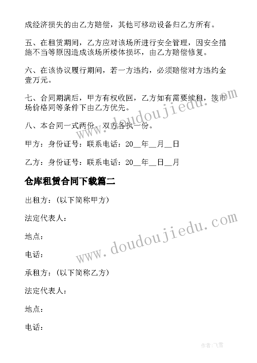 2023年仓库租赁合同下载 仓库租赁合同(优质8篇)