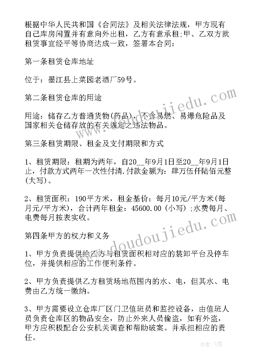 2023年仓库租赁合同下载 仓库租赁合同(优质8篇)