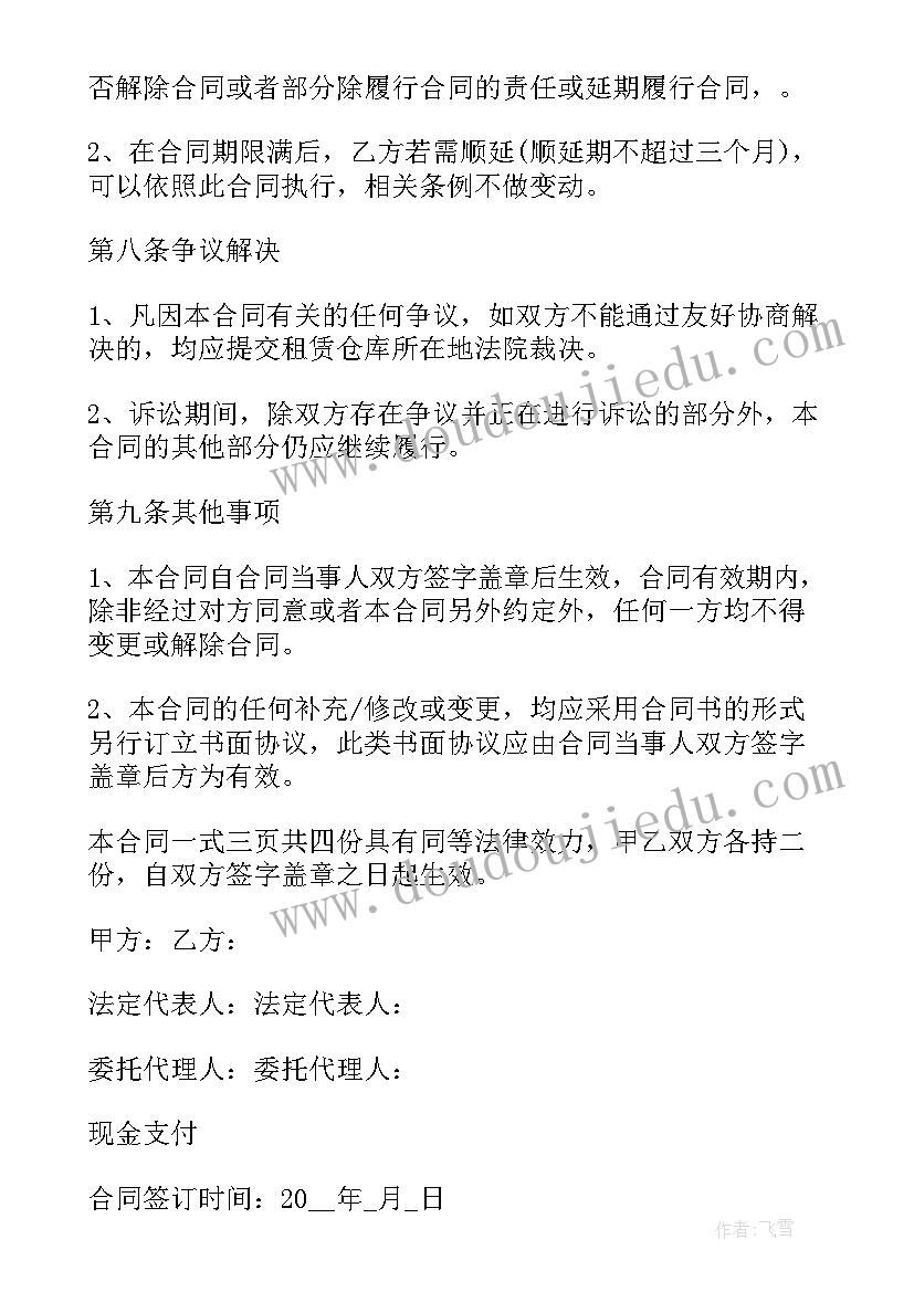 2023年仓库租赁合同下载 仓库租赁合同(优质8篇)