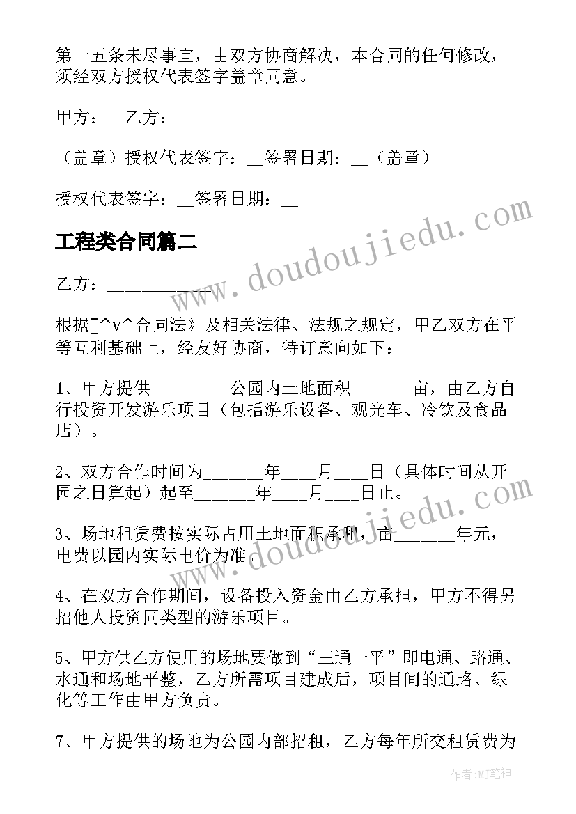 最新工程类合同(实用5篇)