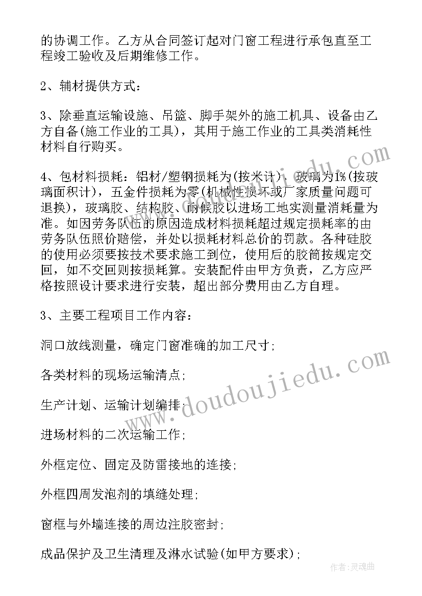 最新门窗工程安装合同 简易门窗安装劳务合同共(优质10篇)