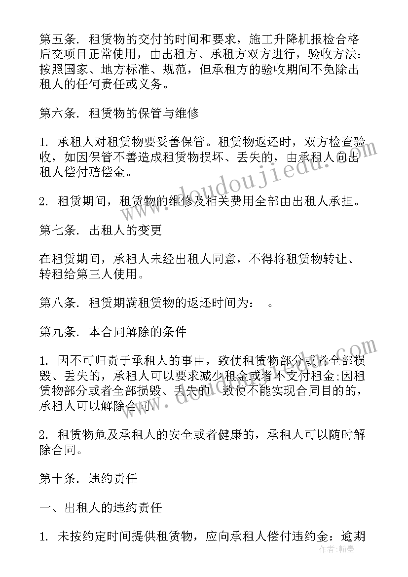 2023年加装电梯合同签(汇总5篇)