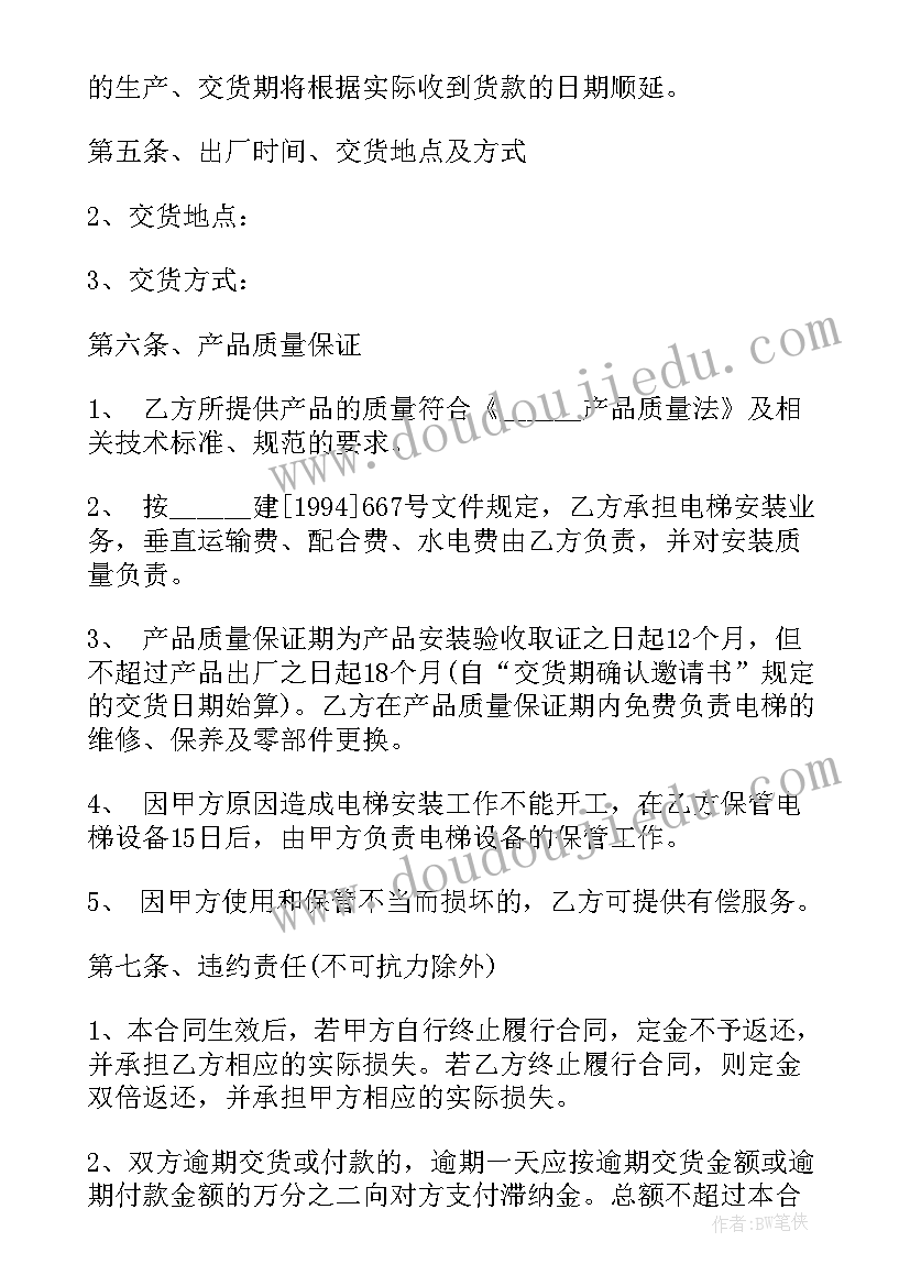 2023年阁楼安装电梯合同版(精选5篇)