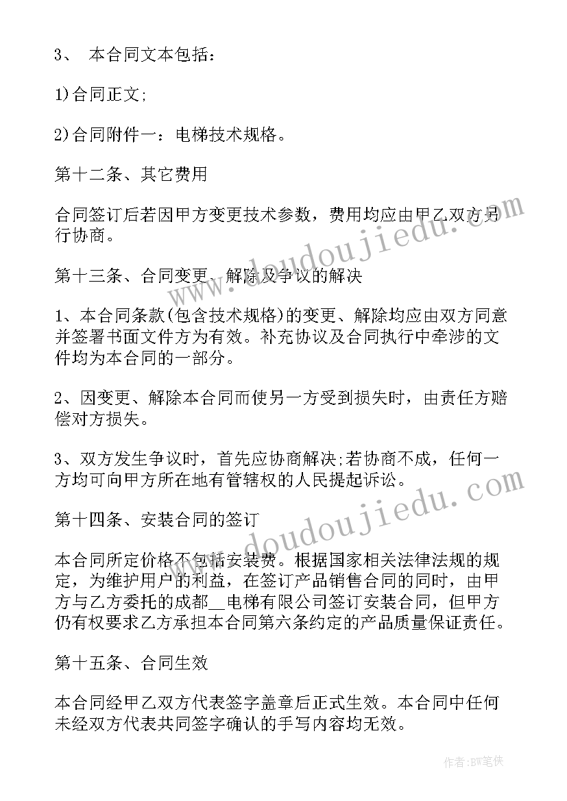 2023年阁楼安装电梯合同版(精选5篇)