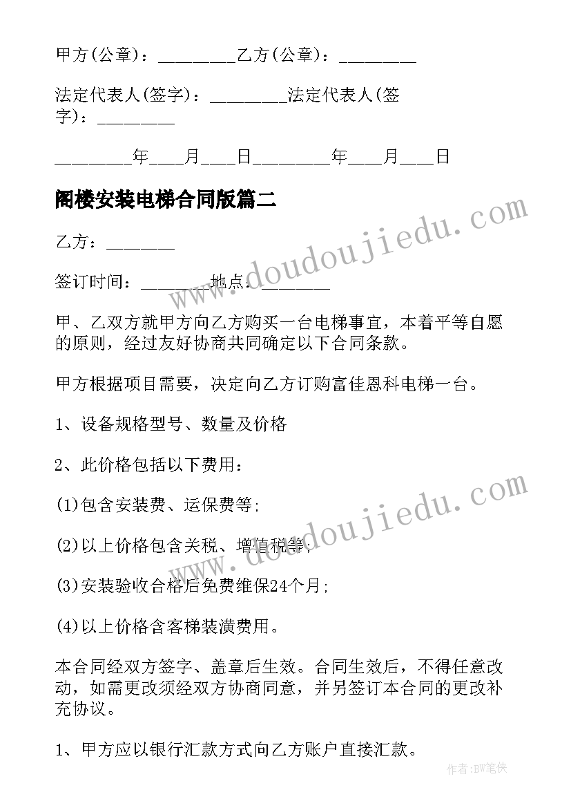 2023年阁楼安装电梯合同版(精选5篇)