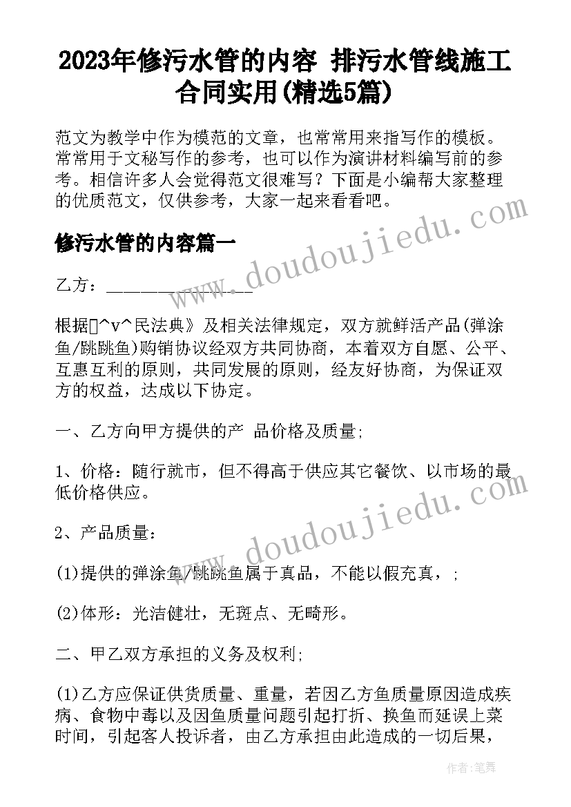 2023年修污水管的内容 排污水管线施工合同实用(精选5篇)