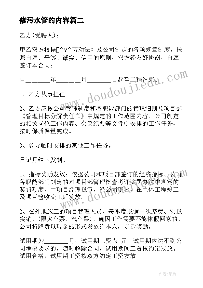 2023年修污水管的内容 排污水管线施工合同实用(精选5篇)