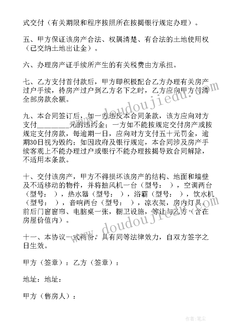 2023年红酒双方买卖合同 双方买卖房合同(汇总5篇)