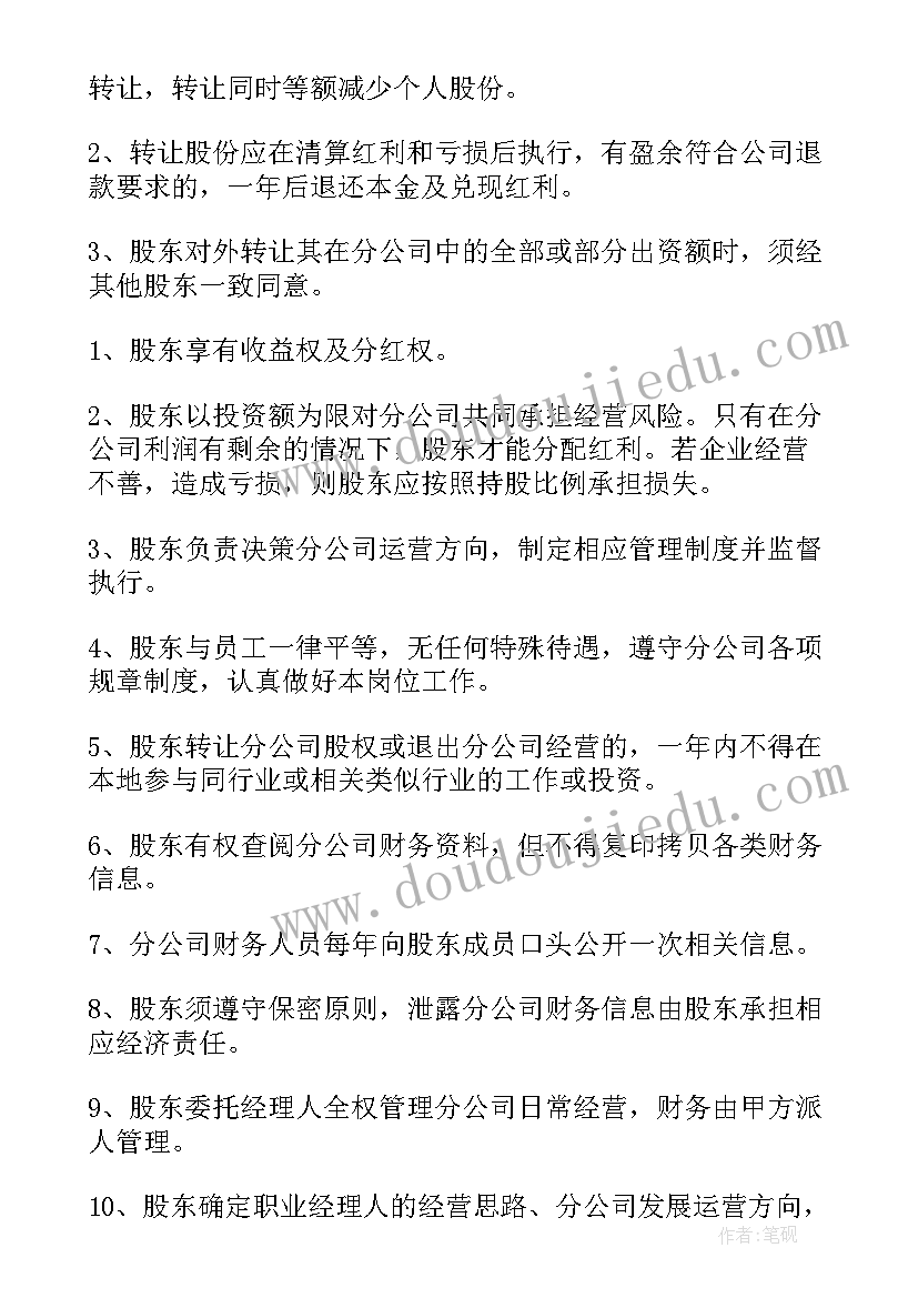 2023年共同投资项目协议书(汇总10篇)