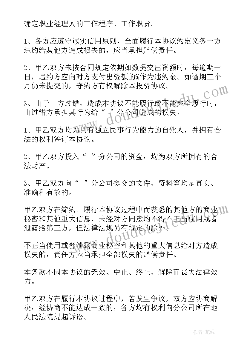 2023年共同投资项目协议书(汇总10篇)