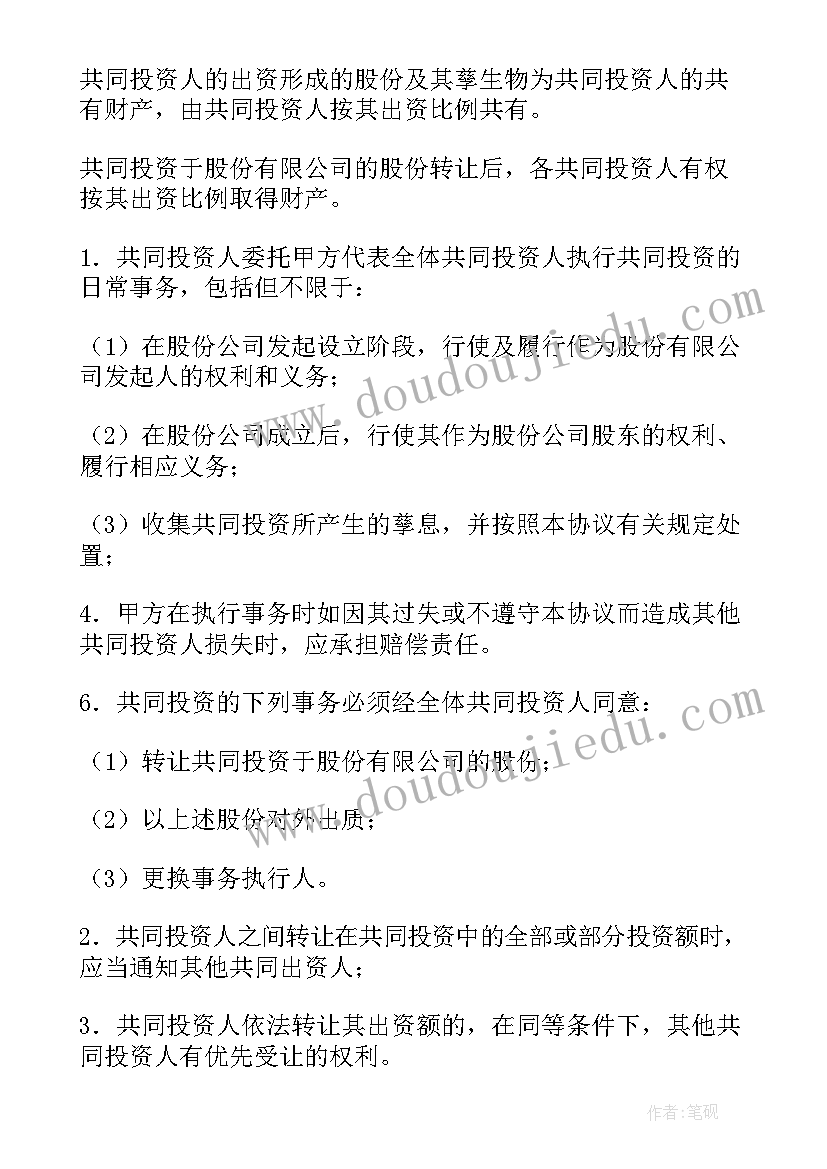 2023年共同投资项目协议书(汇总10篇)