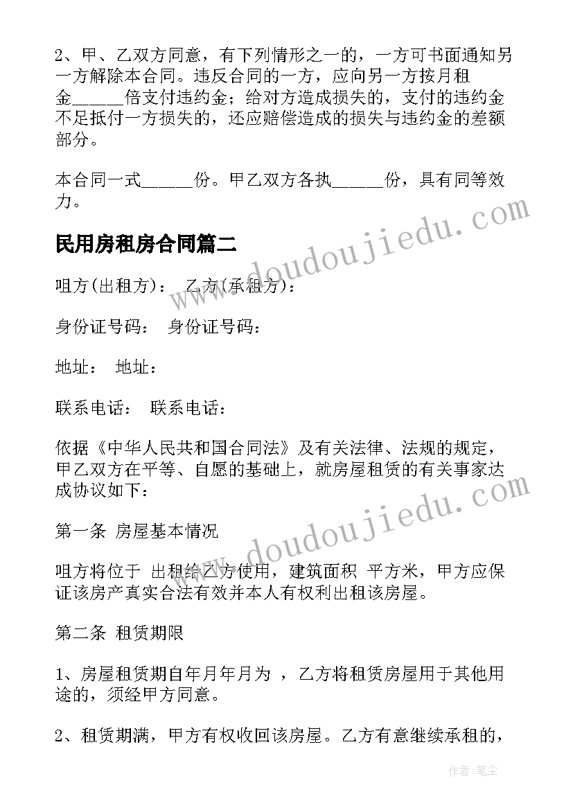 2023年民用房租房合同 个人住房屋租赁合同(优秀5篇)