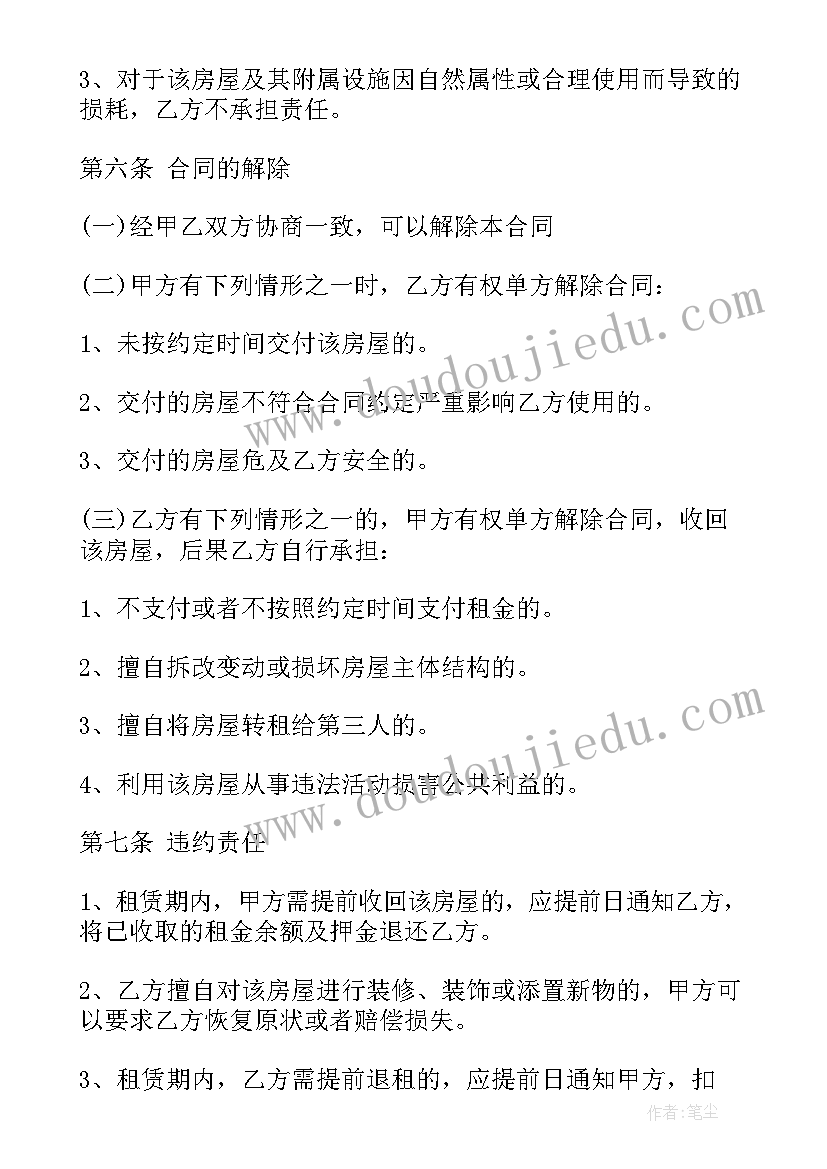 2023年民用房租房合同 个人住房屋租赁合同(优秀5篇)