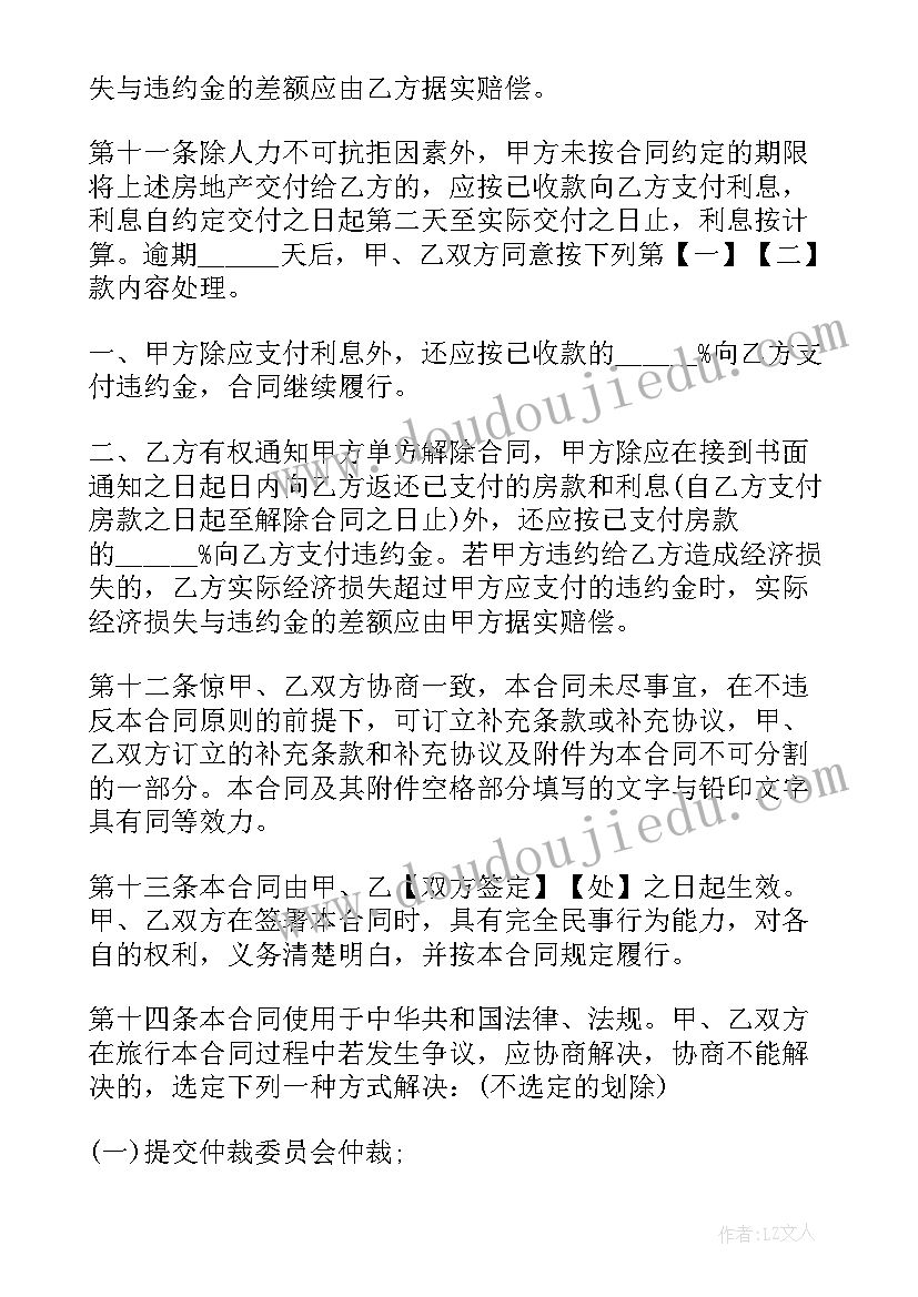 最新父母买房协议 买房按揭买卖合同下载必备(汇总5篇)