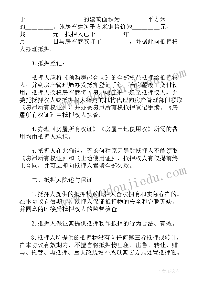 最新父母买房协议 买房按揭买卖合同下载必备(汇总5篇)