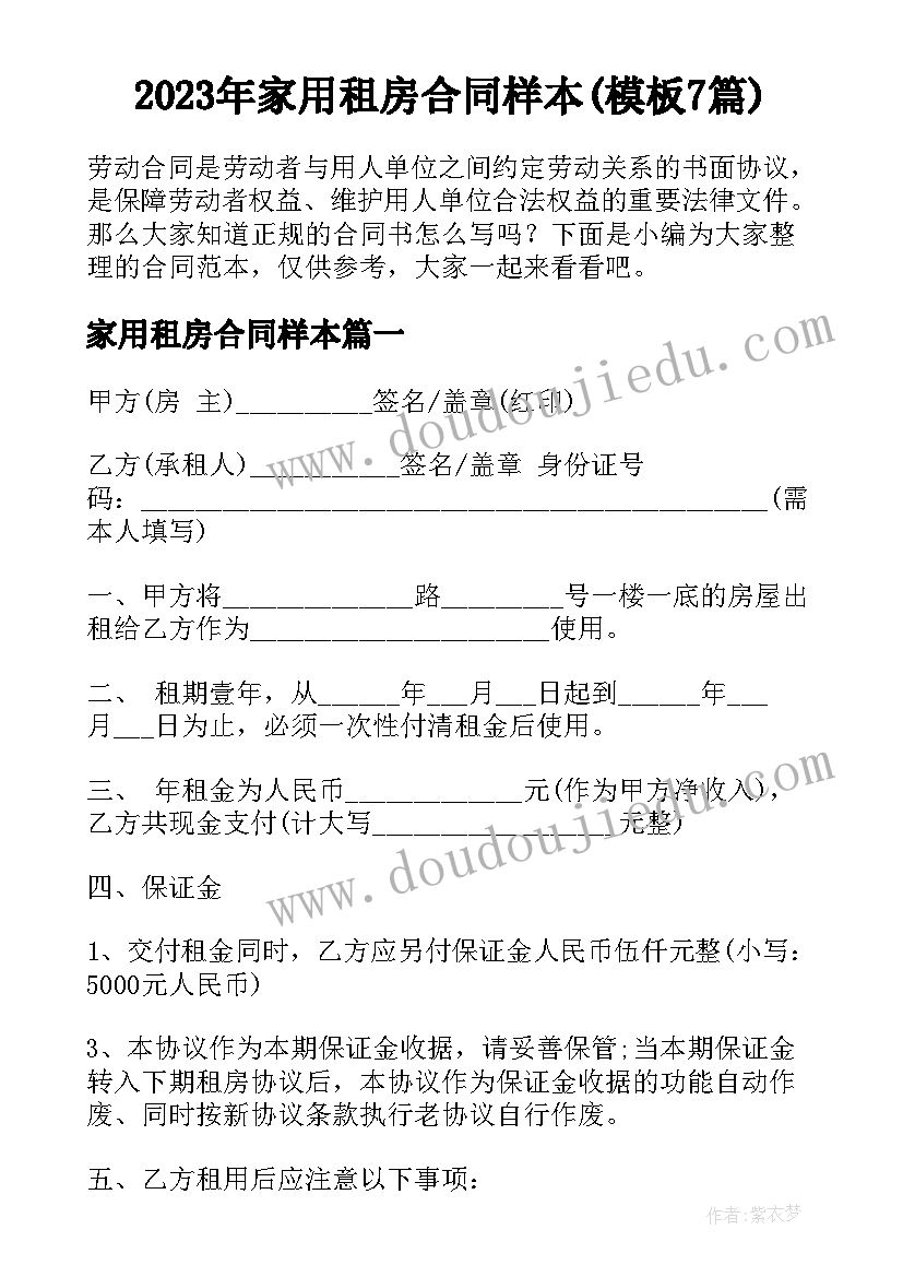 2023年家用租房合同样本(模板7篇)