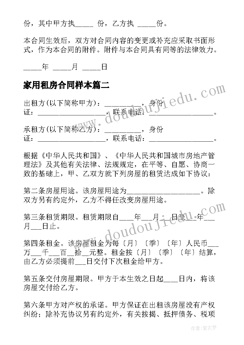 2023年家用租房合同样本(模板7篇)