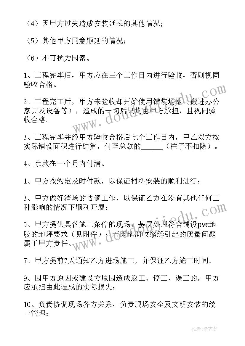 最新石塑地板施工方案(通用5篇)