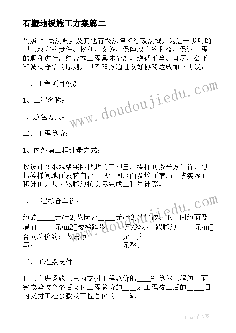 最新石塑地板施工方案(通用5篇)