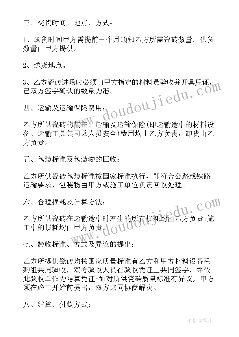 最新建筑瓷砖工地合同(模板5篇)