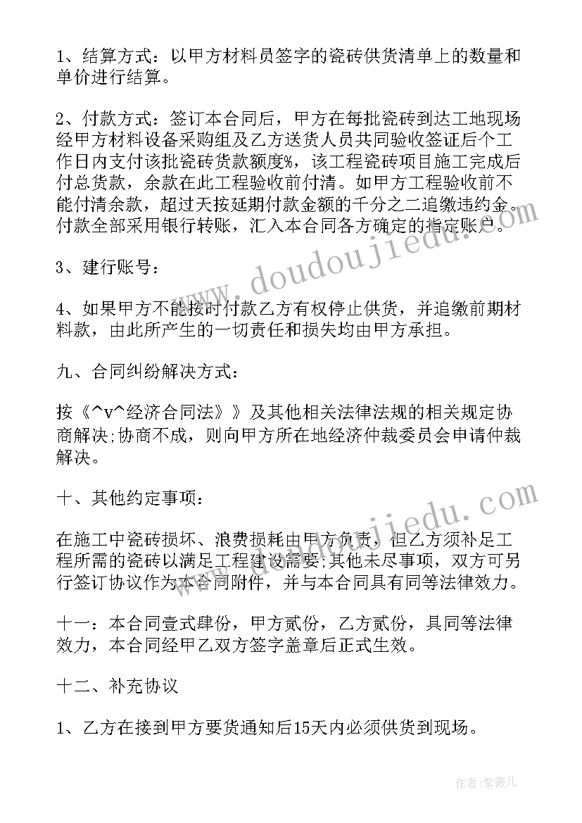 最新建筑瓷砖工地合同(模板5篇)