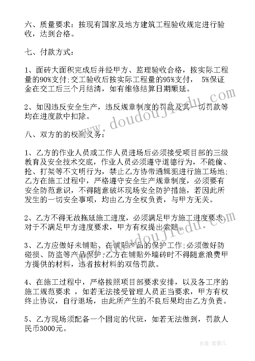 最新建筑瓷砖工地合同(模板5篇)