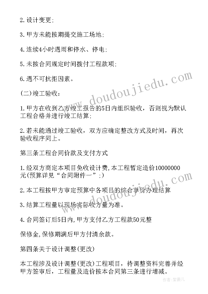 最新园林施工合同免费(实用5篇)