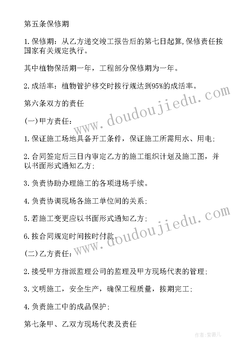 最新园林施工合同免费(实用5篇)