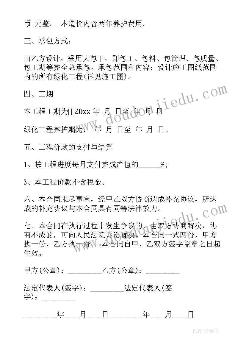 最新园林施工合同免费(实用5篇)