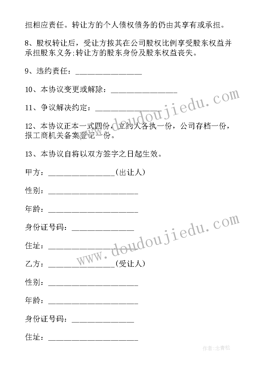 2023年合伙人股权协议书(精选5篇)