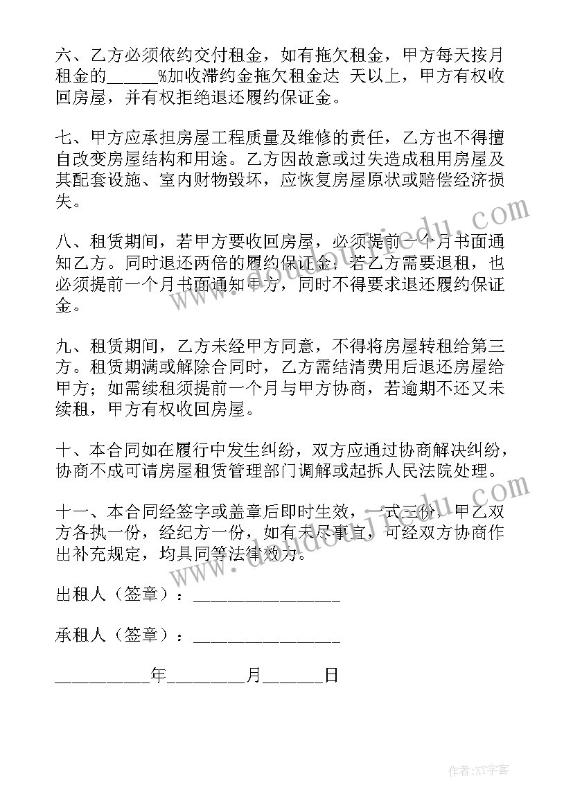 2023年中介租房合同简单版(汇总10篇)