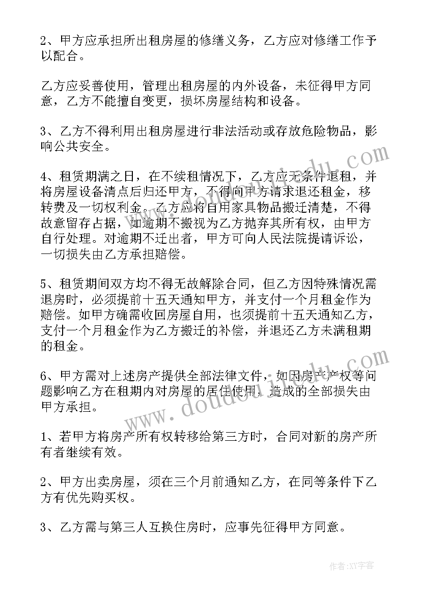 2023年中介租房合同简单版(汇总10篇)