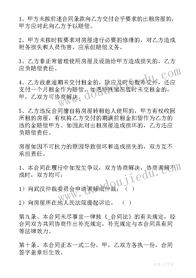 2023年中介租房合同简单版(汇总10篇)