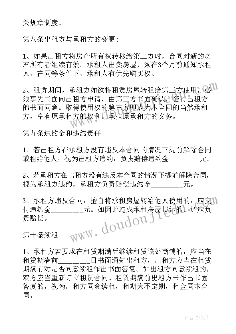 最新房屋商业抵押贷款合同(实用6篇)