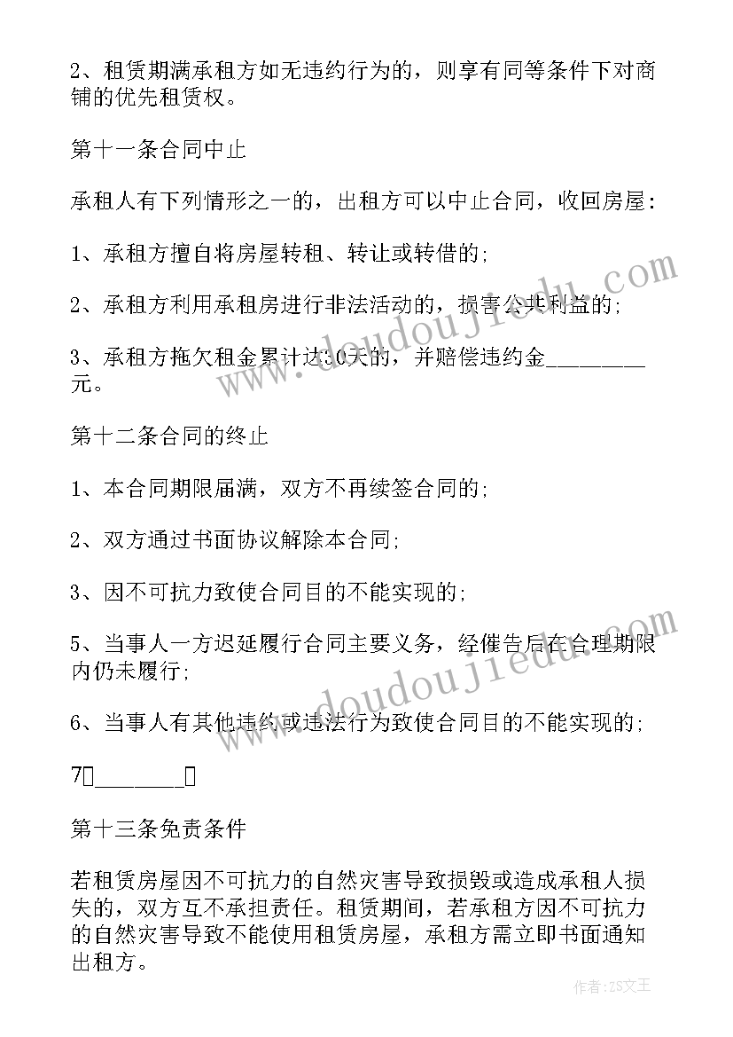 最新房屋商业抵押贷款合同(实用6篇)